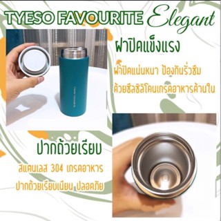 ขวดน้ำบอกเวลา กระบอกน้ำเก็บอุณภูมิ ขนาดพกพา TYESO &amp; TYESO FAVOURITE Elegant (ความจุ 200/300/350/500 มล.) สแตนเลส 304