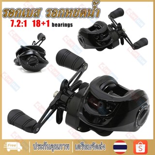 【จัดส่งจากกรุงเทพฯ】รอกเบส รอกหยดน้ำ Baitcasting Reel 7.2：1 รอกหยดน้ำdc 12 + 1BB ซ้ายขวามือเบรกแม่เหล็กรอกตกปลา รอกหยดน้ำตีไกล