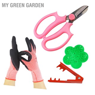 My Green Garden ชุดเครื่องมือกรรไกรตัดดอกกุหลาบ หนาม