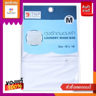 ถุงซักถนอมผ้าตาข่ายถี่ขนาด 18X18นิ้วLAUNDRY BAGS 18X18 INCH