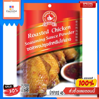 ROASTED CHICKEN DEASONING Hand Brand 45 G (pack 3)