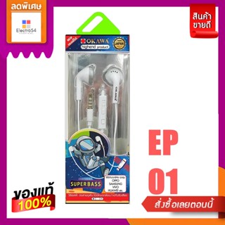 โอกาว่า สมอลทอล์คเซลฟี่ไม่ยางOKAWA#EARPHONE EP-01