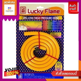 LUCKY FLAME#TE-9060P สายท่อแก๊สL.P.G.LOW.HIGH PRESURE HOSE TE-9060P