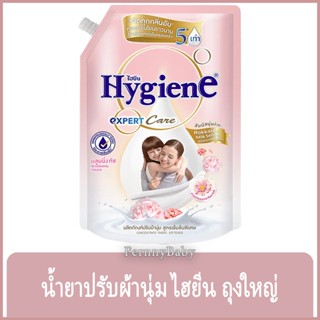 FernnyBaby ไฮยีน เอ็กเพิร์ดแคร์ Hygiene Expert Care 1300ML เอ็กเพิร์ทแคร์ น้ำยาปรับผ้านุ่ม เอกเพิร์ทแคร์ ถุงขนาดใหญ่ ...