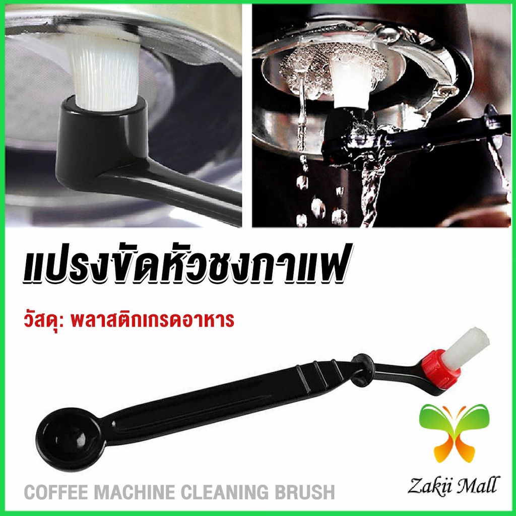 Zakii แปรงล้างเครื่องชงกาแฟ แบบเปลี่ยนหัวได้ ไนลอน Coffee Machine Brush