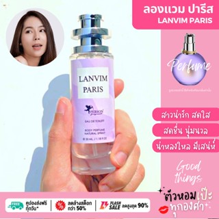 น้ำหอมผู้หญิง LANVIN ลองแวง ม่วง 35 ml. ขวด UFO คนตัวหอม แพนโดร่า Pandora ขายดี ราคาส่ง