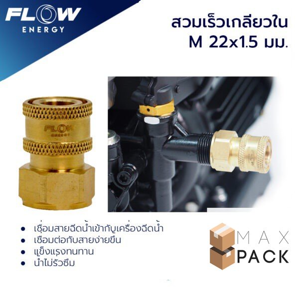 CP001 ข้อต่อทองเหลือง แบบสวมเร็ว สำหรับเข้าฝั่งปั๊ม สวมเร็วเกลียวในM22x1.5มม./ข้อต่อทองเหลือง