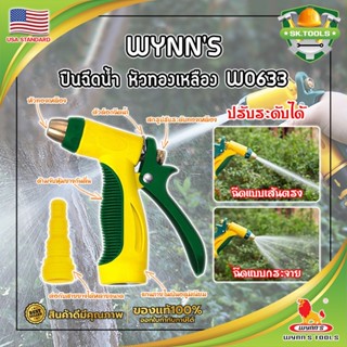 WYNNS ปืนฉีดน้ำ หัวทองเหลือง ด้ามหุ้มยาง W0633 เกรด USA. หัวปืนฉีดน้ำ ต่อสายยาง หัวทองเหลือง Wynns ปืนฉีดรดน้ำ (SK)