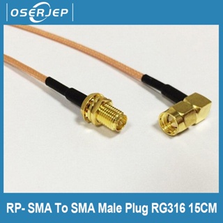 สายเคเบิลโคแอกเชียล RP- SMA น็อตแจ็ค เป็น SMA ตัวผู้ มุมขวา 90 องศา RG316 15 ซม. 6 นิ้ว สําหรับเราเตอร์ไร้สาย 1 ชิ้น