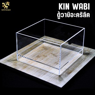 KIN Acrylic WABI ตู้อะคริลิคใส ตู้ปลา น้ำหนักเบา ตู้อะคริลิค ตู้ปลาอะคริลิค ตู้วาบิ ตู้ปลาทรงเตี้ย ตู้ปลาทรงสูง