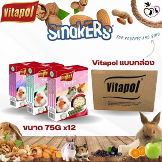 DROPS SNACK FOR RODENTS ขนมทานเล่นสำหรับสัตว์ฟันแทะ (75GX12) ยกกล่อง