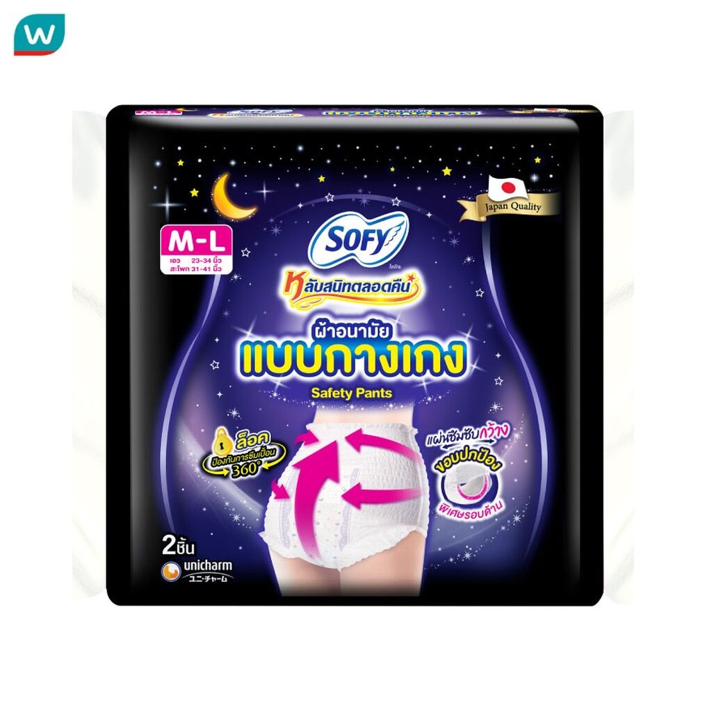Sofy โซฟี หลับสนิทตลอดคืน ผ้าอนามัย แบบกางเกง เซฟตี้ M-L 2 ชิ้น