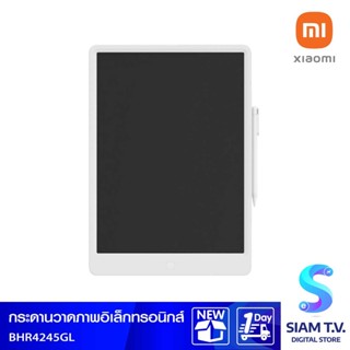 Xiaomi mijia LCD writing tablet with pen digital drawing 13.5inch กระดานวาดเขียน ลบได้ ขนา โดย สยามทีวี by Siam T.V.