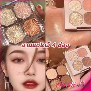 อายแชโดว์ 4 ช่อง เนื้อแมท เนื้อชิมเมอร์ Eye Color palette สีสวย ติดทน Eye Shadow