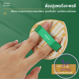 พัฟฟองน้ำแต่งหน้า พัฟขนาดใหญ่ สวมนิ้ว นุ่มพิเศษ Powder puff