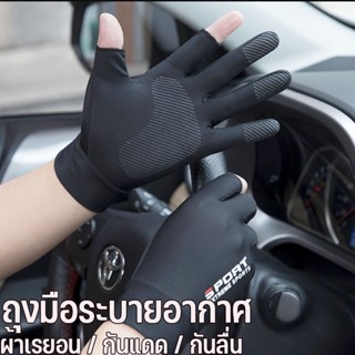 COD🚕ถุงมือกีฬา ถุงมือระบายอากาศ ถุงมือขี่จักรยานยนต์ ปั่นจักรยาน ป้องกันรังสียูวี กันลื่น ระบายอากาศ ผ้าเรยอน