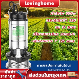 （ส่งจากกรุงเทพ）220V 550W ปั๊มแช่ 1นิ้ว ปั๊มจุ่ม ปั้มดูดโคลน ปั๊มแช่ขั้นเทพ ปั๊มน้ำ ปั๊มแช่ไฟฟ้า มอเตอร์ทองแดงแท้ 100%