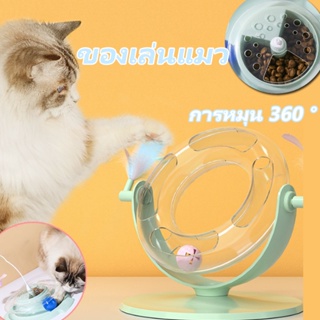 พร้อมส่ง ของเล่นแมว มีบอลกระดิ่ง ของเล่นสัตว์เลี้ยง การหมุน 360 °