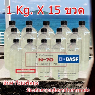 5003/15 Kg. N70 หัวเชื้อแชมพู N 70 Texapon N70 BASF บรรจุ 15 กิโลกรัม Sodium lauryl ether sulfate ✭