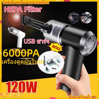 เครื่องดูดฝุ่นในรถ ไร้สาย 6000Pa ​car vacuum cleaner เครื่องดูดฝุ่นขนาดเล็ก ที่ดูดฝุ่นในรถยนต์ ภายในบ้าน เตียง