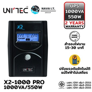 COINSคืน15%⚡FB9JMZV6⚡ (696) UNITEC X2 PRO 1000VA/550W เครื่องสำรองไฟ รับประกัน 2ปี