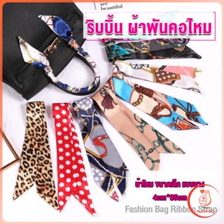 Sudyod ริบบิ้นผูกกระเป๋า  พิมพ์ลาย ขนาดเล็ก สําหรับผู้หญิง ขนาด 85x4 ซม. Silk scarf