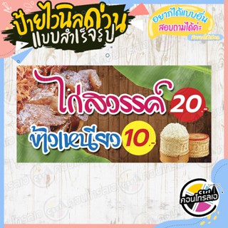 ป้ายไวนิล พร้อมใช้งาน ขาย "ไก่สวรรค์ ข้าวเหนียว" แบบสำเร็จ ไม่ต้องรอออกแบบ พิมพ์ 1 หน้า แบบแนวนอน หนา 360 แกรม