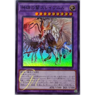 Yugioh [DUNE-JP035] Sleipnir the Runick Mane (Super Rare)