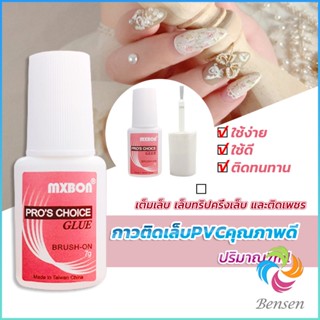 Bensen กาวต่อเล็บ PVC กาวติดเล็บปลอม ฉลากชมพู แบบภู่กัน ขนาด 7g Nail glue