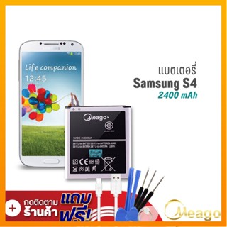 Meago แบตเตอรี่ Samsung S4 / Galaxy S4 / Grand2 / I9500 / B600BC แบตซัมซุง แบตมือถือ แบตโทรศัพท์ รับประกัน1ปี