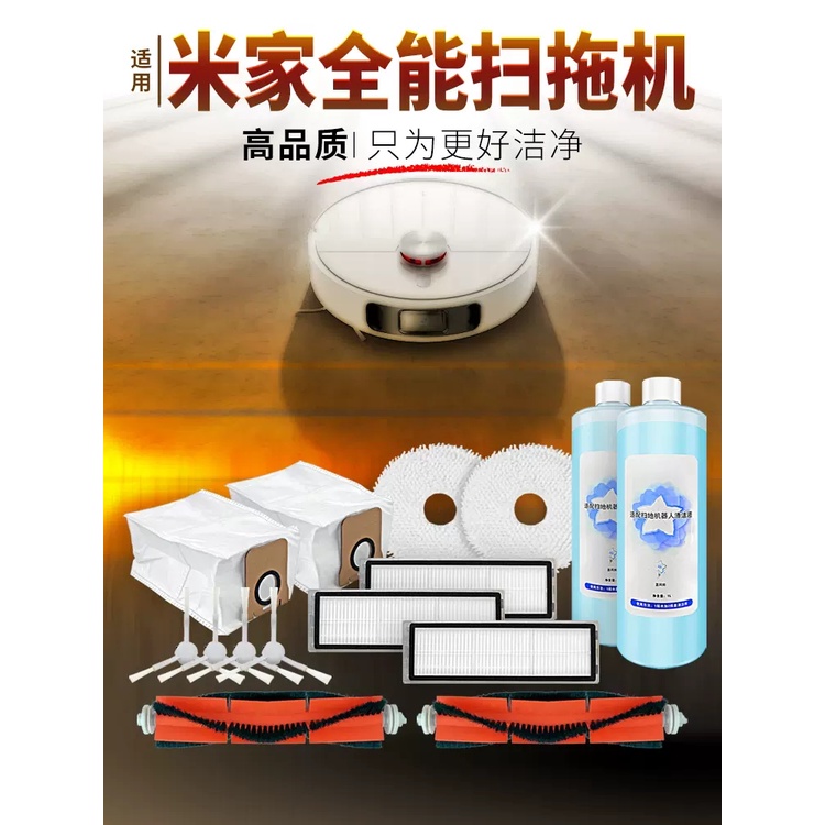 Xiaomi Sweeping Robot วัสดุสิ้นเปลือง Xiaomi Sweeping Robot Accessories X10+B101US S10+Almighty B101