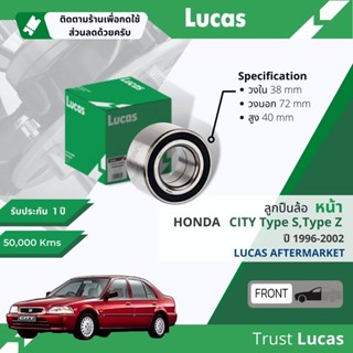 👍Lucas มาตรฐานแท้👍 ลูกปืนล้อ LBB030 หน้า Honda City Type S, Type Z ปี 1996-2002