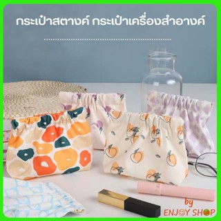 BYENJOYSHOP กระเป๋าเก็บเครื่องสำอางค์ กระเป๋าสตางค์ ผ้าแคนวาส ผ้าฝ้าย ขนาดเล็ก 20702