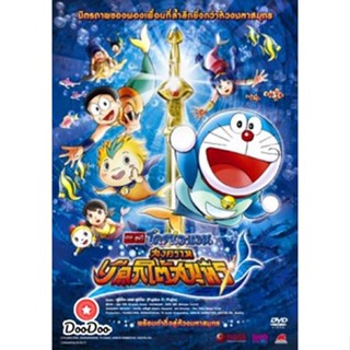 DVD Doraemon The Movie 30 โดเรมอน เดอะมูฟวี่ สงครามเงือกใต้สมุทร (2010) (เสียงไทยเท่านั้น ไม่มีซับ ) หนัง ดีวีดี