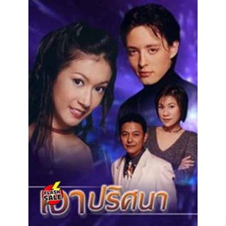 DVD ดีวีดี เงาปริศนา (เอมี่ กลิ่นประทุม/ฮิวโก้ จุลจักร) (พากษ์ไทย) DVD ดีวีดี