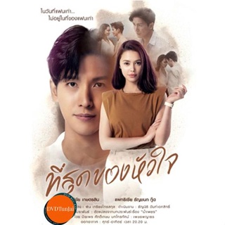 หนังแผ่น DVD ที่สุดของหัวใจ (18 ตอนจบ) (เสียง ไทย | ซับ ไม่มี) หนังใหม่ ดีวีดี