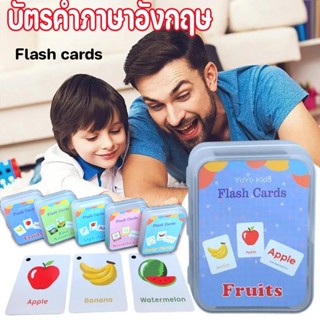 ✨บัตรคำศัพท์ Flash cards บัตรคำภาษาอังกฤษ มินิแฟลชการ์ด เกมส์ทายภาพ บัตรภาพคำศัพท์ สื่อการเรียน เสริมพัฒนาการเด็ก