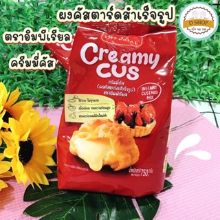 ผงคัสตาร์ด ครีมมีครัส ตราอิมพีเรียล 750g. ผงคัสตาร์ดสำเร็จรูป Imperial Creamy Cus