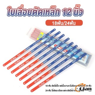 Glanxuan ใบเลื่อยตัดเหล็ก 12 นิ้ว ใบเลื่อย ใบเลื่อยตัดไม้  18ฟัน 24 ฟัน ราคาต่อใบ Saw blade