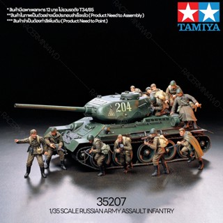 [ชุดโมเดลสเกลประกอบเอง] TAMIYA 35207 1/35 RUSSIAN ARMY ASSAULT INFANTRY โมเดลทามิย่าแท้ model