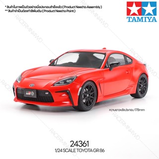 [ชุดโมเดลสเกลประกอบเอง] TAMIYA 24361 1/24 Toyota GR 86 โมเดลทามิย่าแท้ model