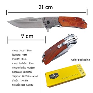 มีด BUCK มีดสปริง มีดพับ Stainless มีดเดินป่า มีดพับพกพา มีดพกสวยๆ มีดพกคม มีดพกพาเท่ๆ FOLDING KNIFE ขนาด 21cm Stainless