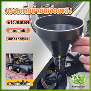 Lawan กรวยยาว ปลายงอได้ สำหรับ กรอกน้ำ น้ำมัน ใช้ได้ทั้งงานบ้าน และงานช่าง  Plastic funnel