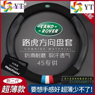 ปลอกหนังหุ้มพวงมาลัยรถยนต์ สําหรับ LAND ROVER LAND ROVER EVOQUE