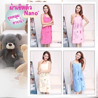 ผ้าเช็ดตัวและชุดคลุมอาบน้ำ รุ่นหนาพิเศษ มี10สี ผืนใหญ่ ผ้าคลุมอาบน้ำ นาโนพลัส ผ้าขนหนูแบบสวม