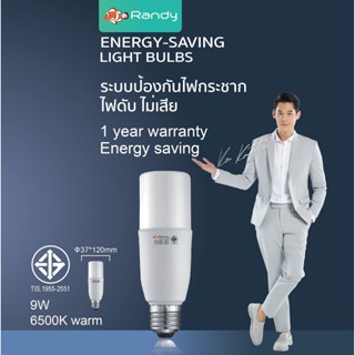 ไฟส่องสว่างแสงสวย Randy หลอดไฟ LED Bulb 9w 13w ขั้วE27 ไฟ led รับประกัน1ปี LED LAMP สินค้าชำรุดเปลี่ยนชิ้นใหม่ฟรี