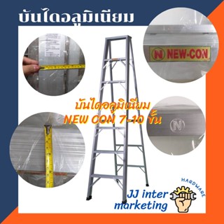 บันไดอลูมิเนียม NEWCON 7 - 10 ขั้น (ราคารวมแวท)พับได้ ทรง A ของแท้!! บันไดพับได้ บันไดพับได้อลูมิเนียม บันไดพับอเนกปร...