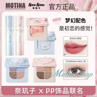 [สินค้าใหม่] Nayingzi pp พาเลตต์อายแชโดว์ บลัชออน ไฮไลท์ แบรนด์ Co-Branded Lip Mud สี่สี