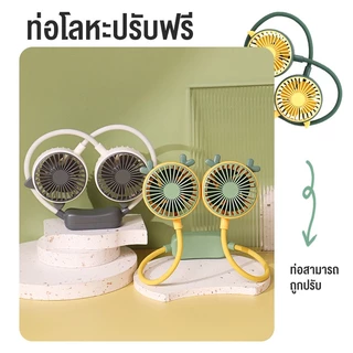 พัดลมห้อยคอ Portable Rechargeable Fan USB ชาร์จใหม่ได้ 360 องศา พัดลม พัดแบบพกพา พับได้ พัดลมกีฬา พัดลมระบายความร้อน