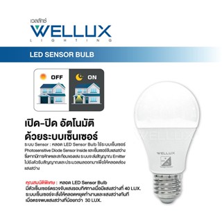 Lighting Shop หลอดไฟตรวจจับแสงชิปซัมซุง 10W แสงวอร์ม เปิด-ปิดเองอัตโนมัติ LED Light Sensor ขั้วE27 [WL-A60-NB-10W]